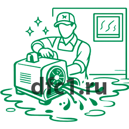 Сушка и уборка после потопа в Орле