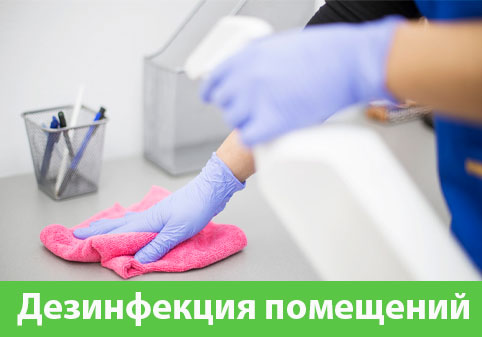 Дезинфекция помещений в городе Орёл