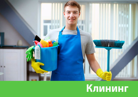 Клининг в городе Орёл