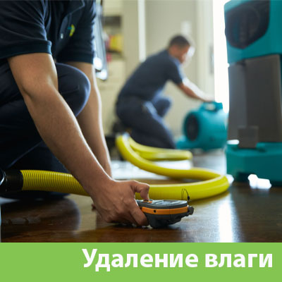 Удаление влаги после потопа в Орле
